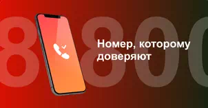 Многоканальный номер 8-800 от МТС в посёлок городского типа Черкизово